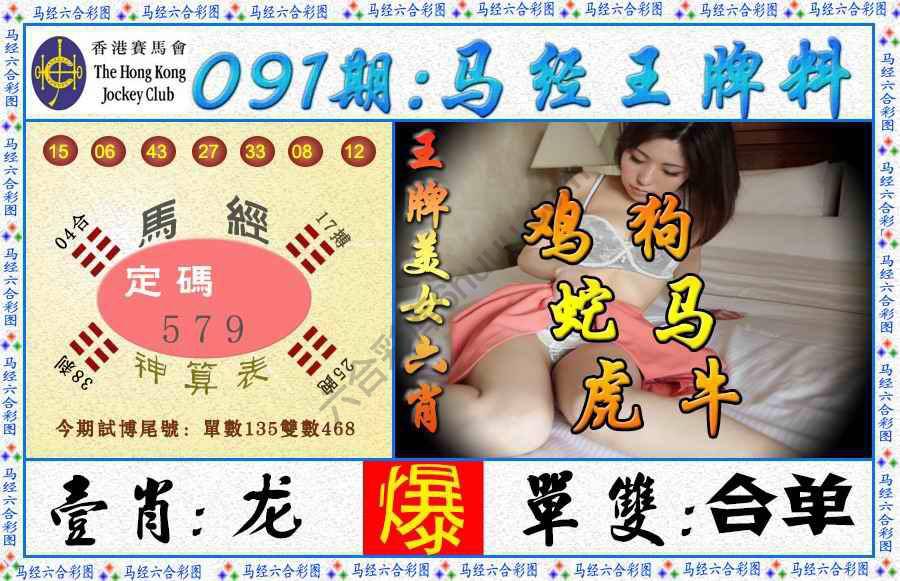 马经王牌料