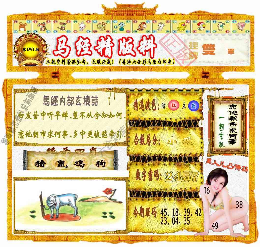 马经精版料