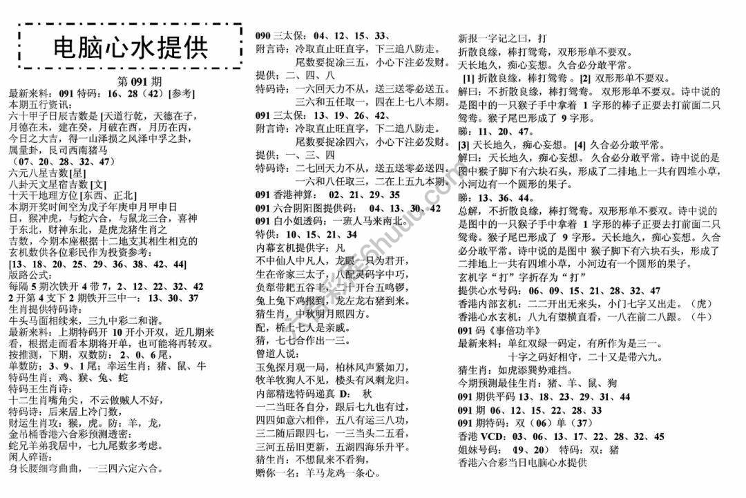 电脑心水提供