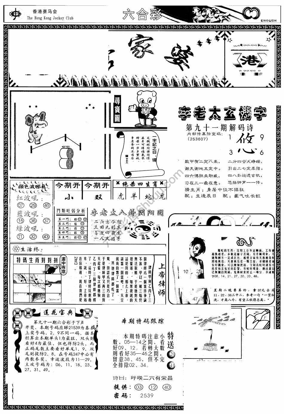 另版管家婆（早图）