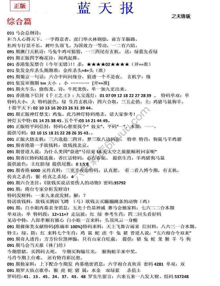 蓝天报无锋版