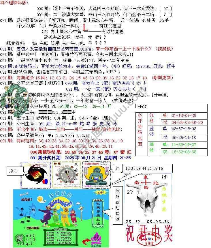 青龙五鬼报