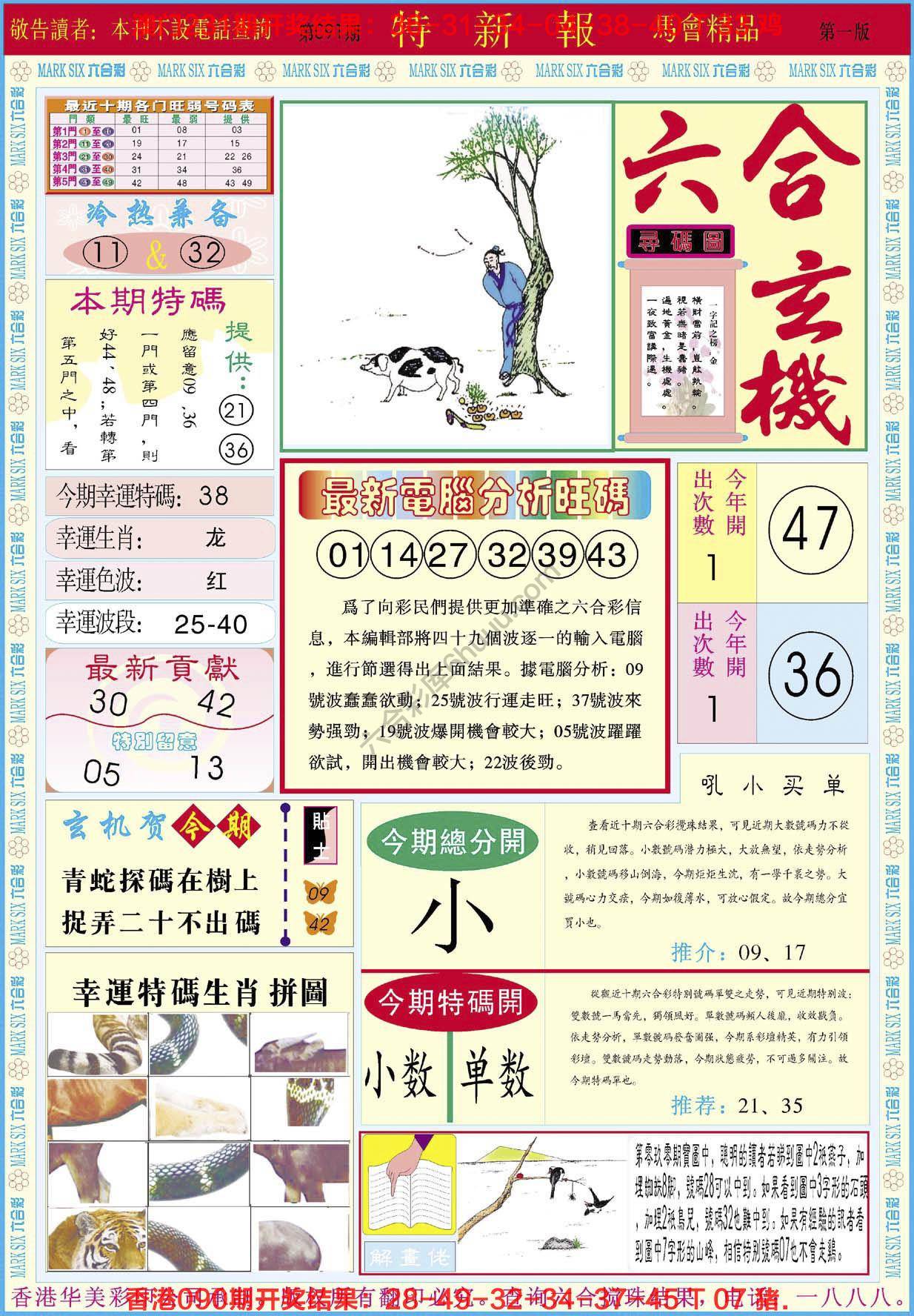 特新报