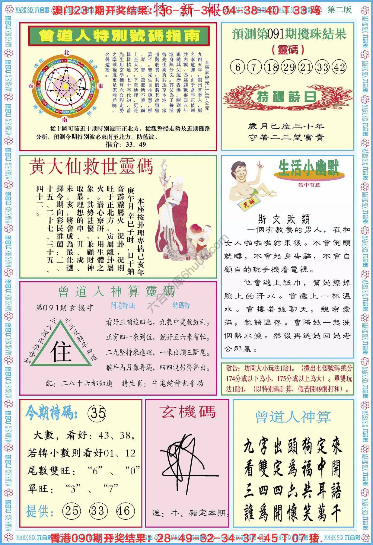 特新报