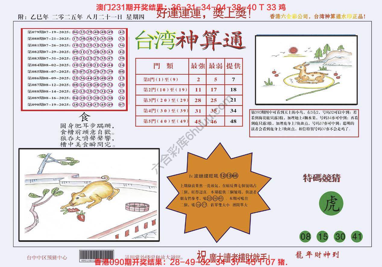 台湾神算通