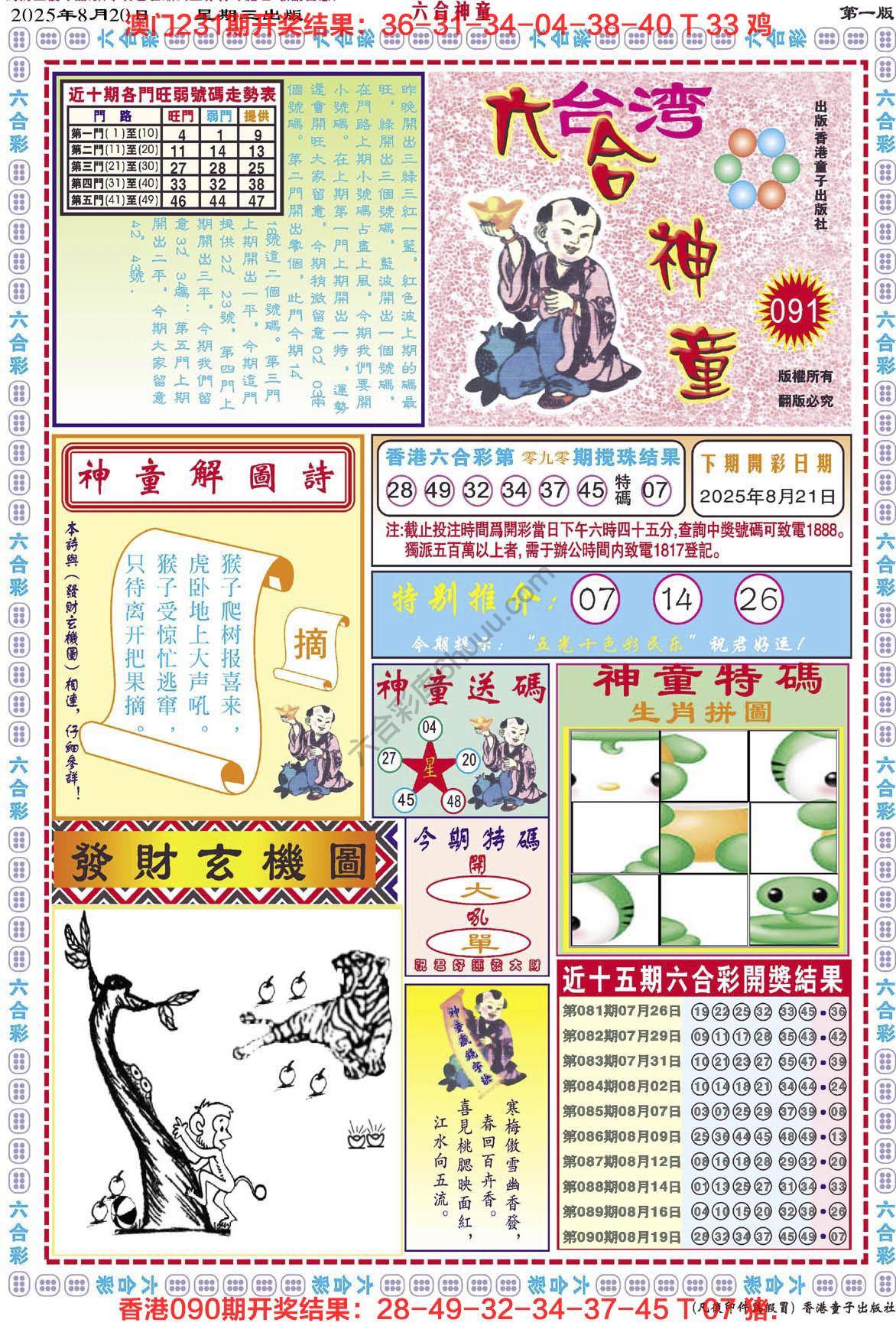 六合神童