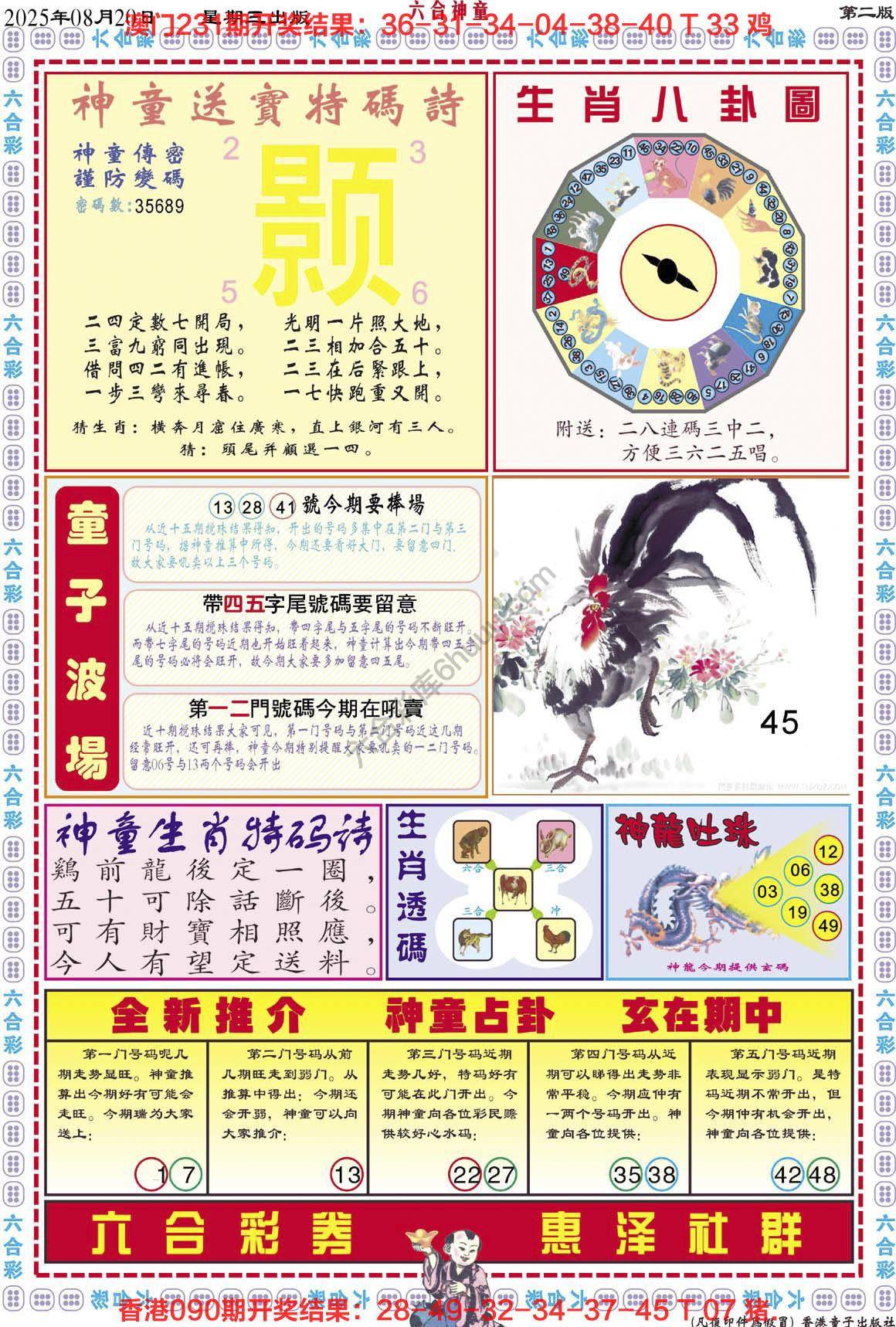 六合神童