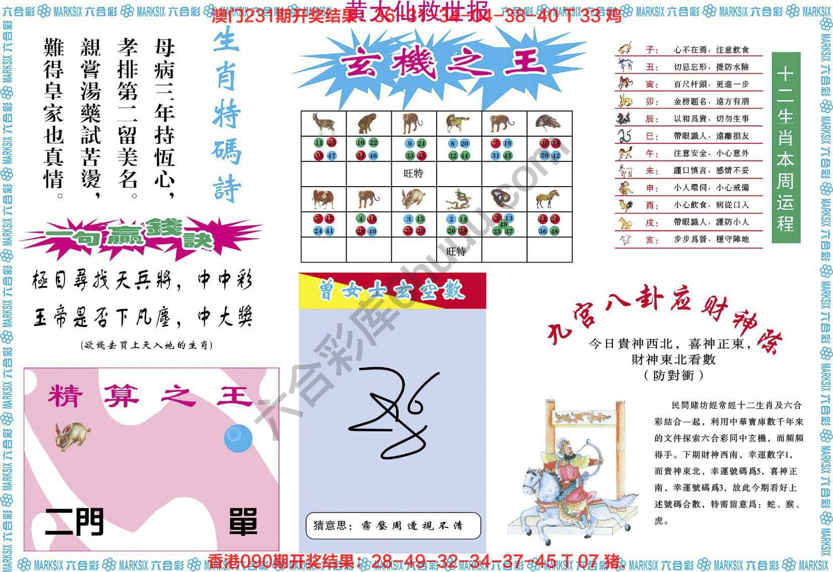 黄大仙救世报
