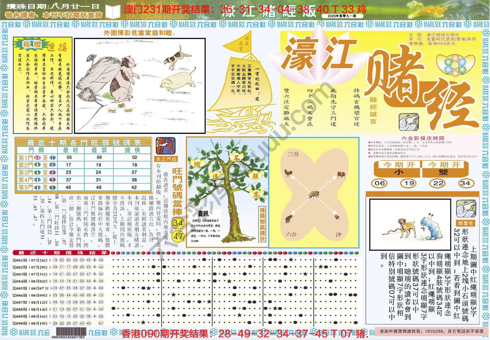 濠江赌经