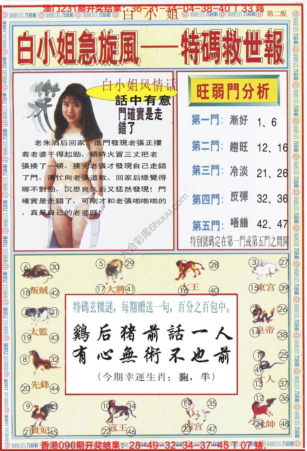 白小姐急旋风特码救世报