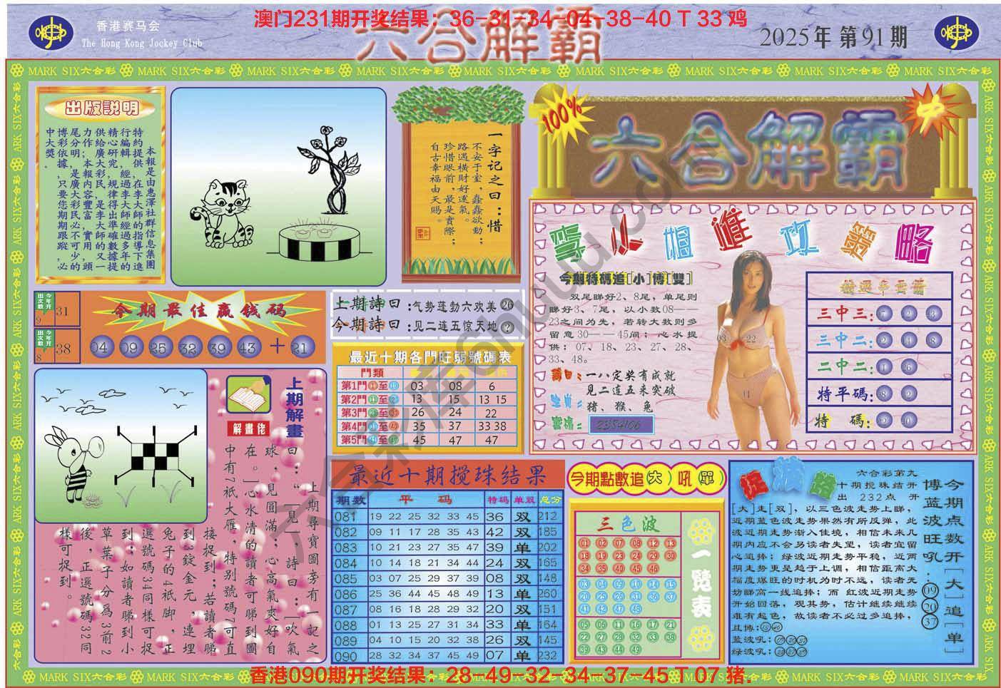 六合解霸