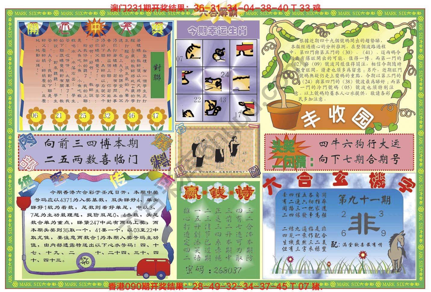 六合解霸