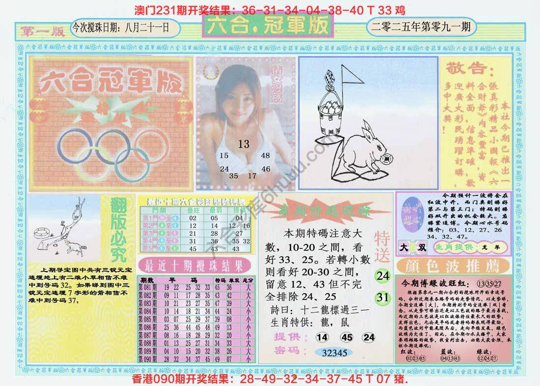 六合冠军版