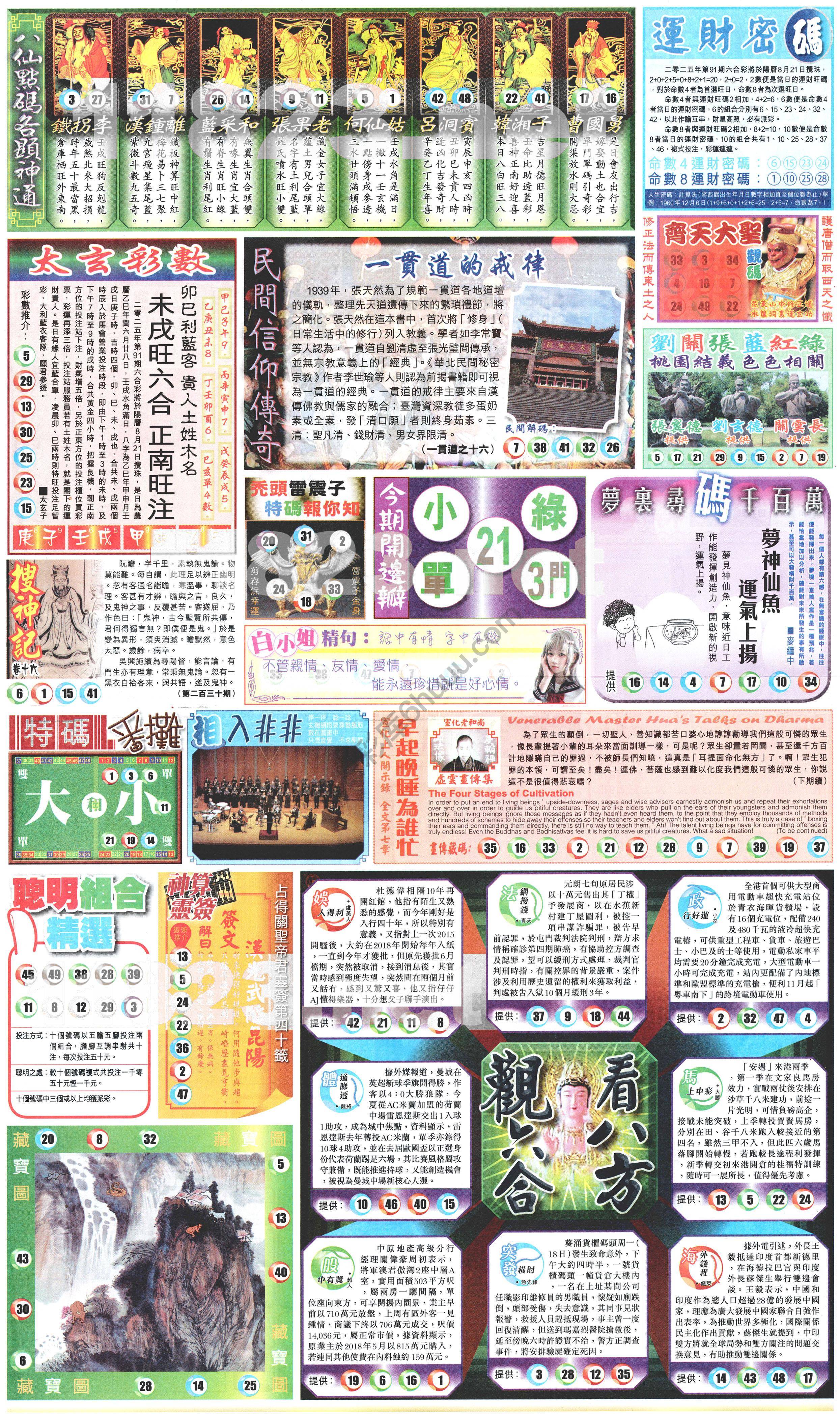 新报六合彩玄机