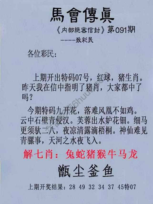 另版马会传真
