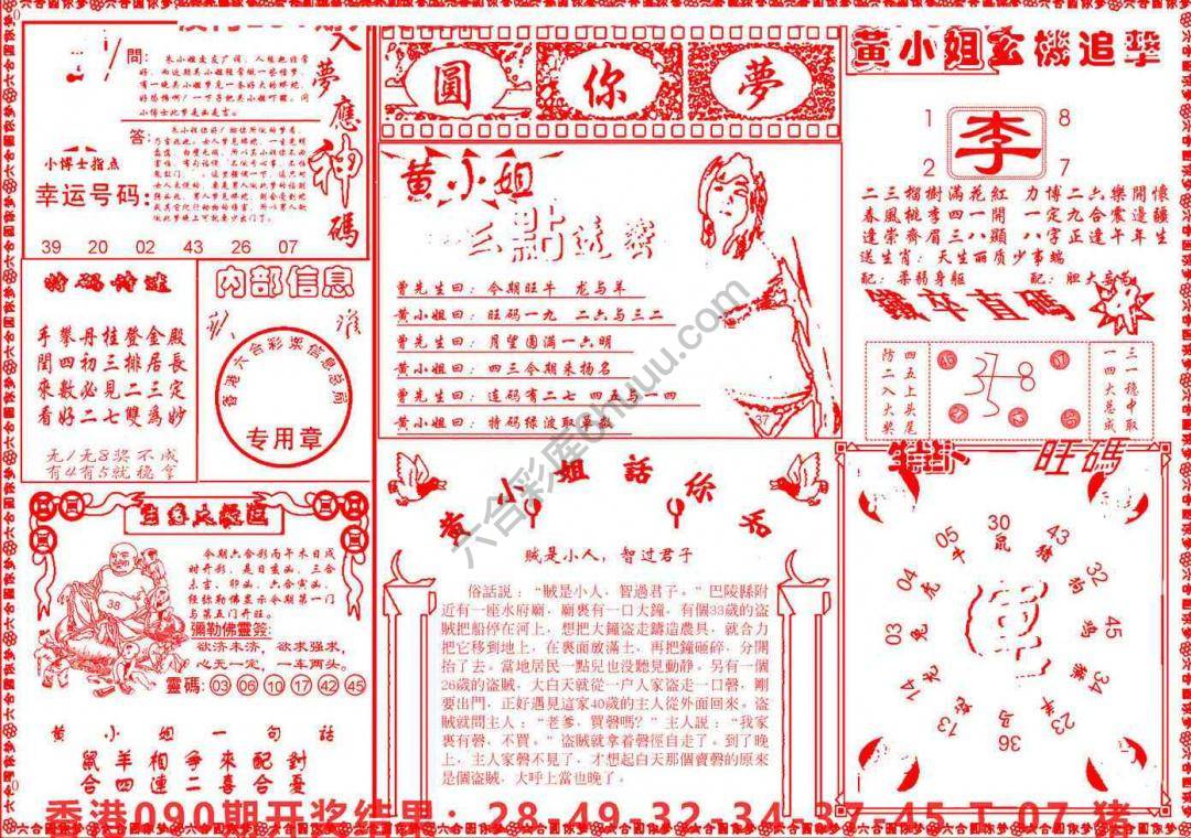 六合圆你梦