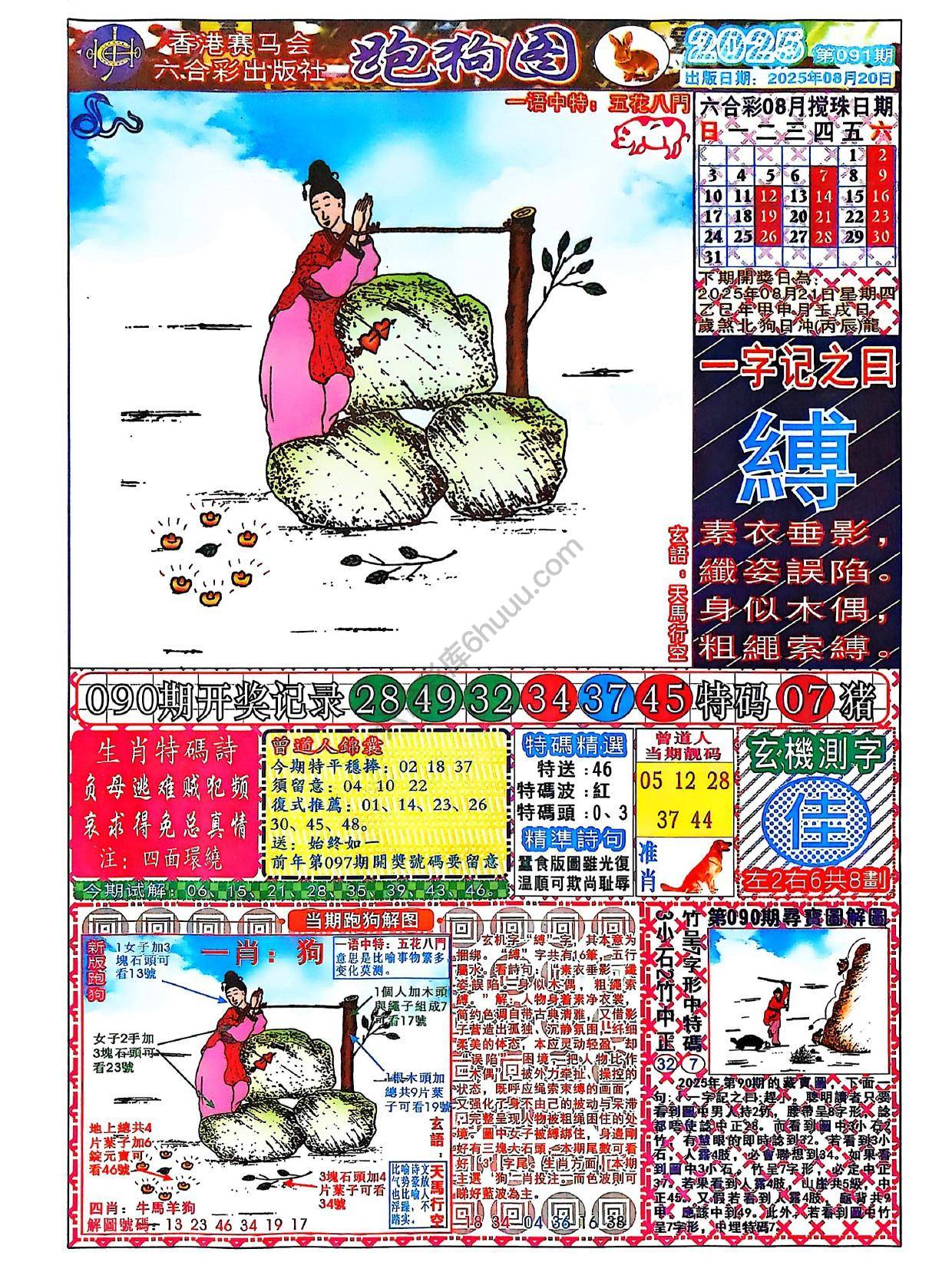 赛马会跑狗图