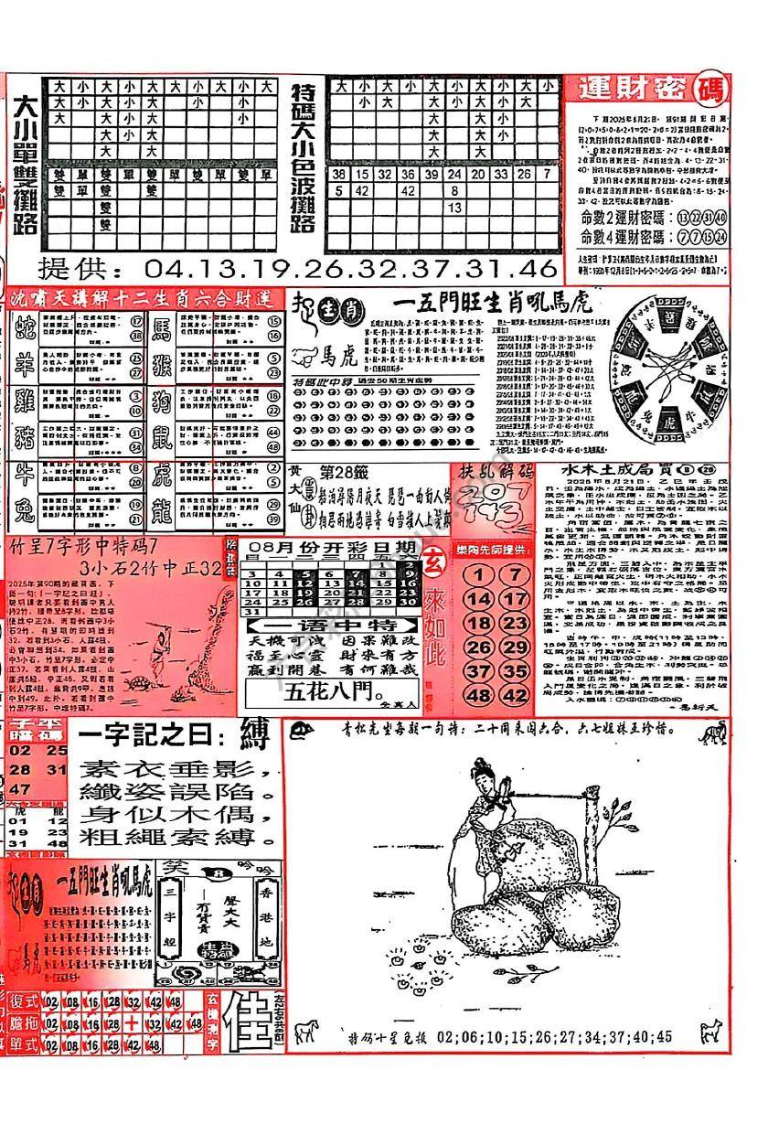 六合彩玄机