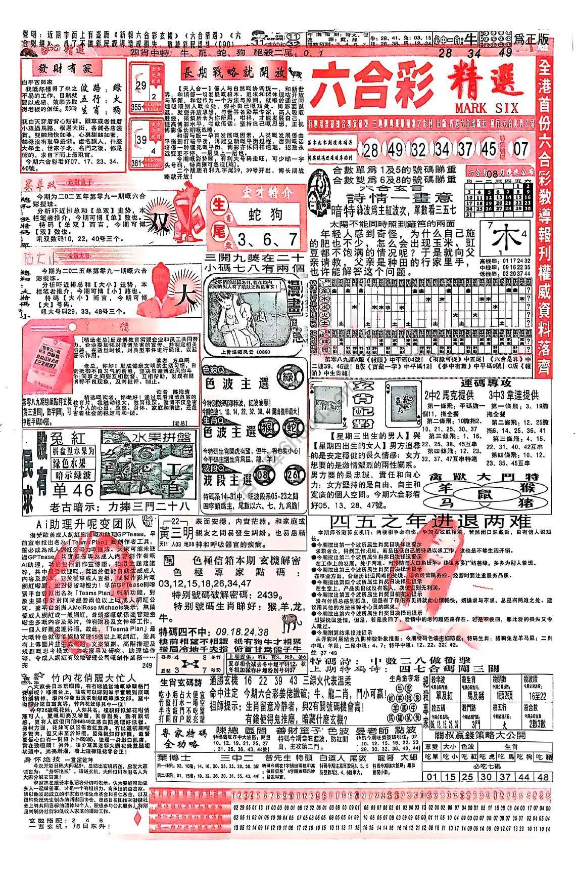 六合彩精选
