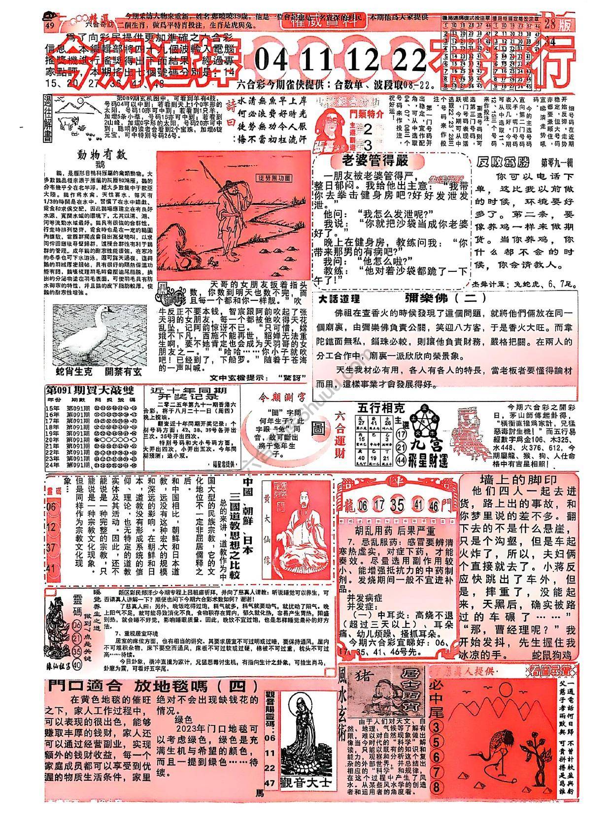 六合彩精选
