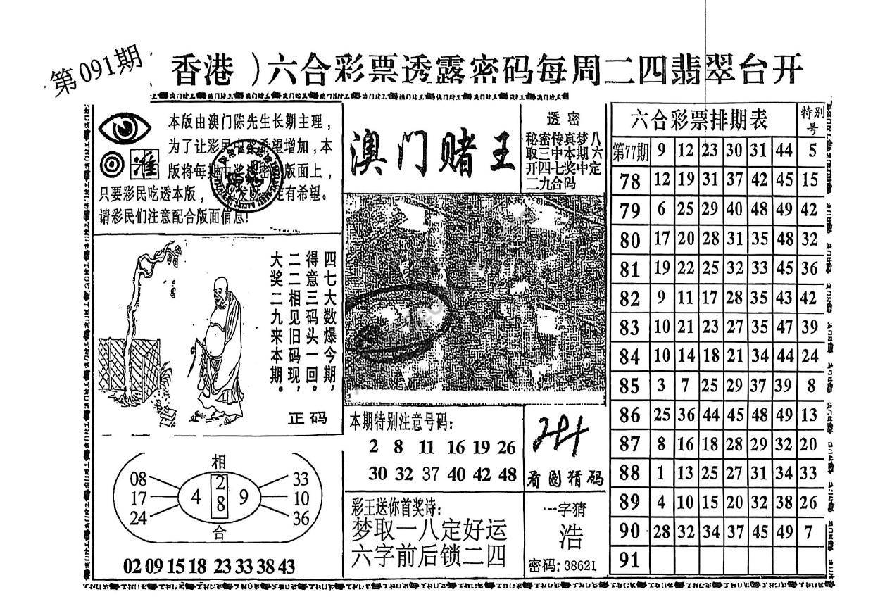 澳门赌王