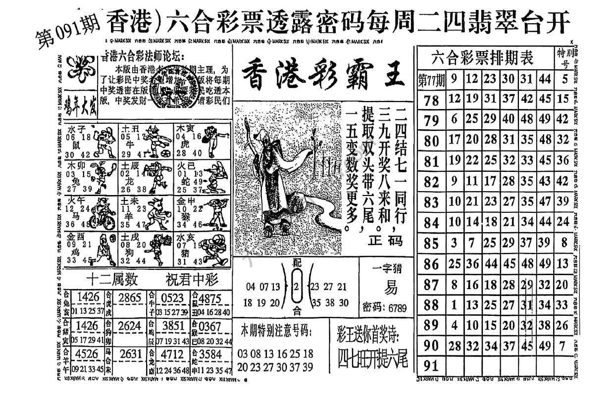 香港彩霸王