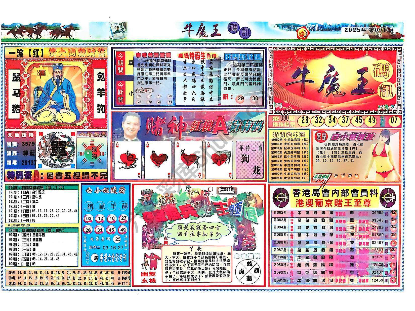 牛魔王码讯