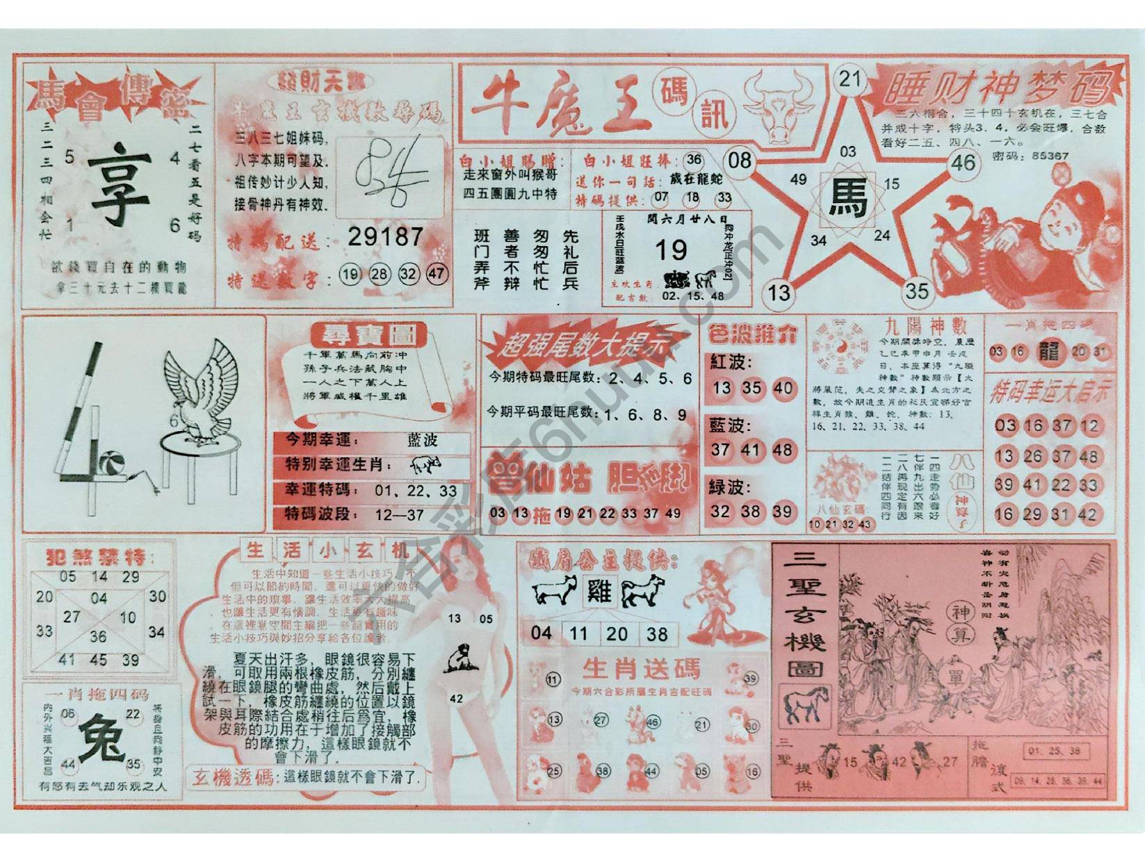 牛魔王码讯