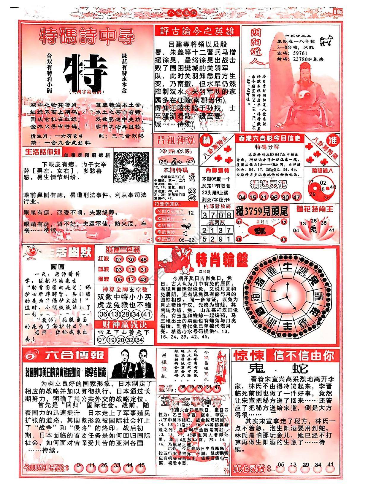 八仙过海各显神通