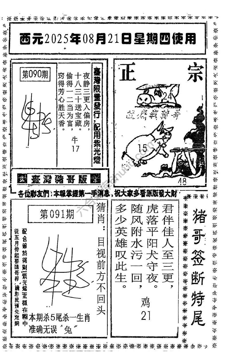 猪哥签断特尾