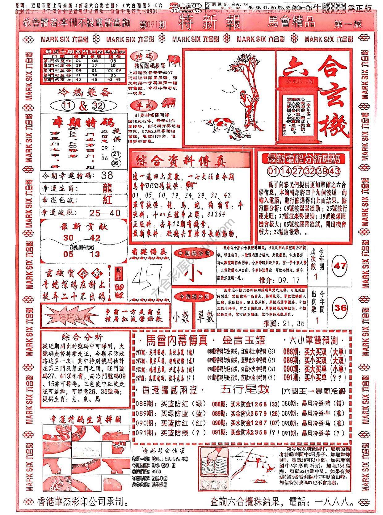 特新报大版