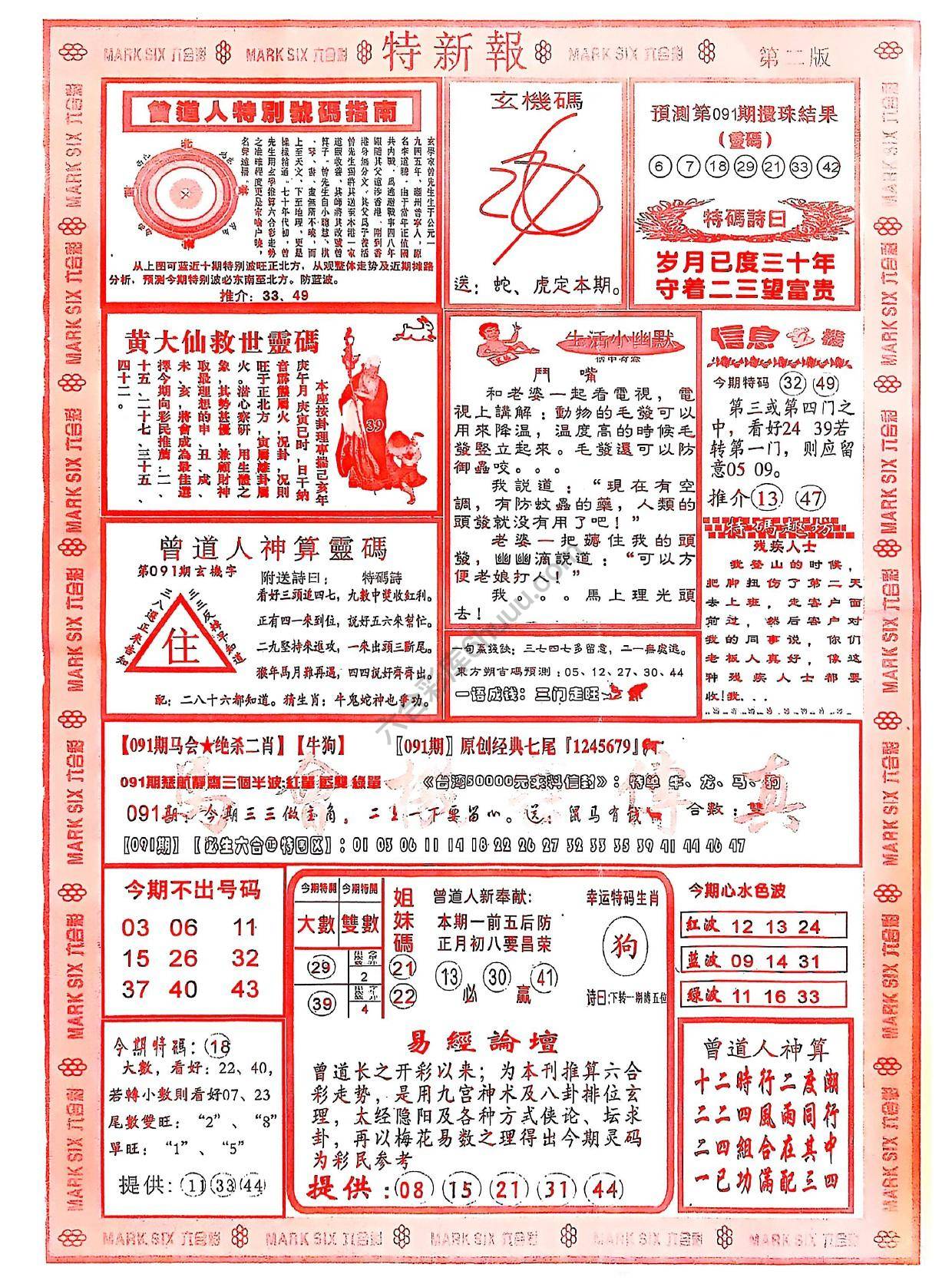 特新报大版