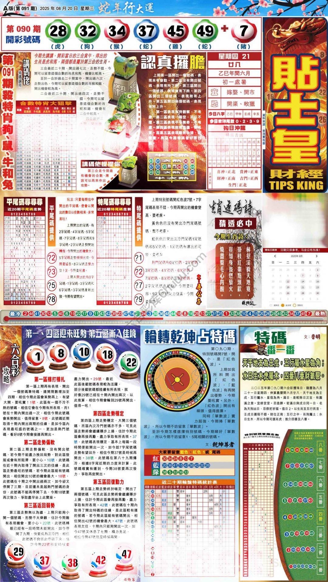 大版贴士皇