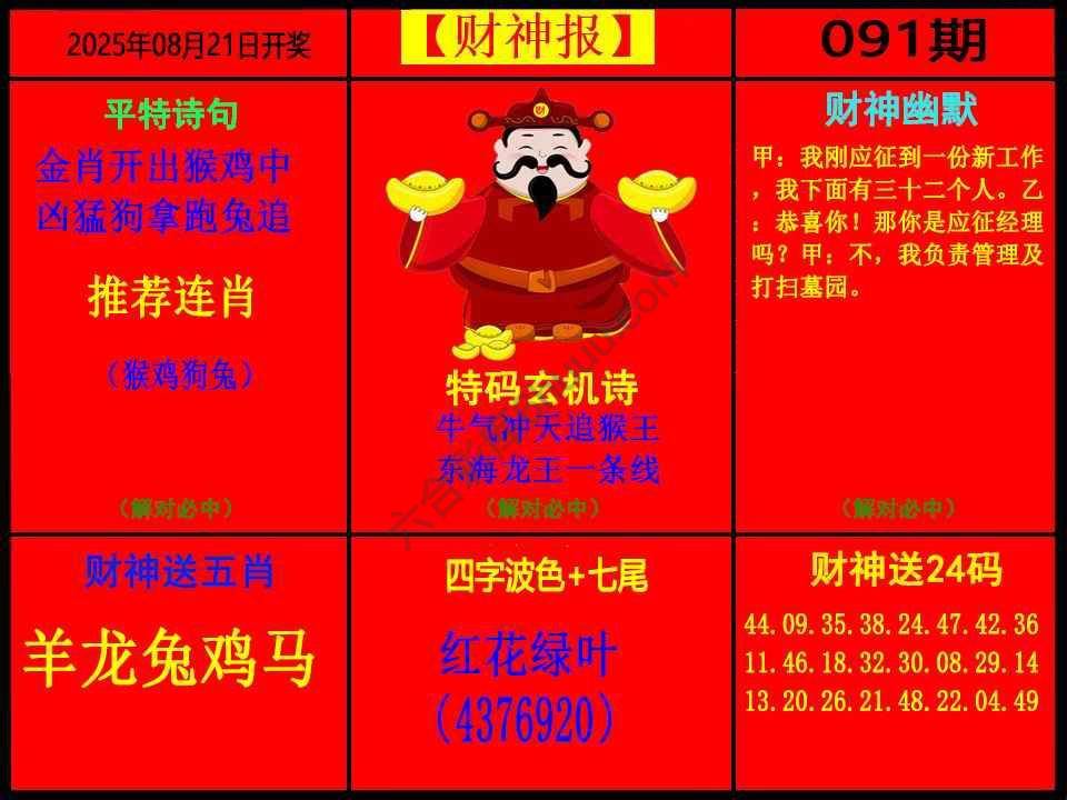 财神报
