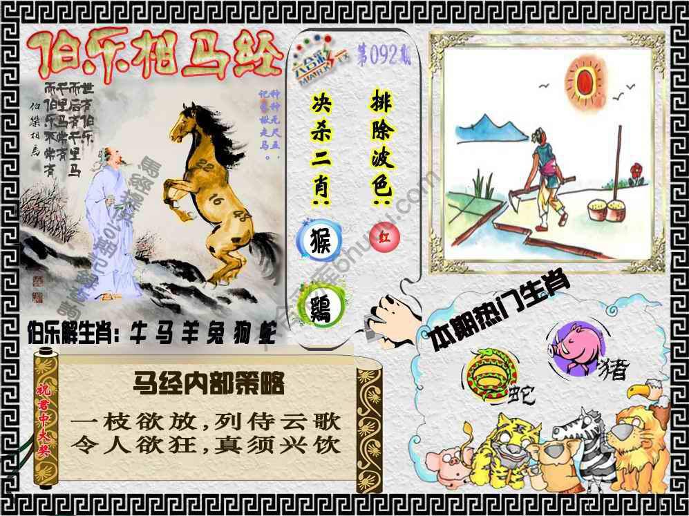 伯乐相马经