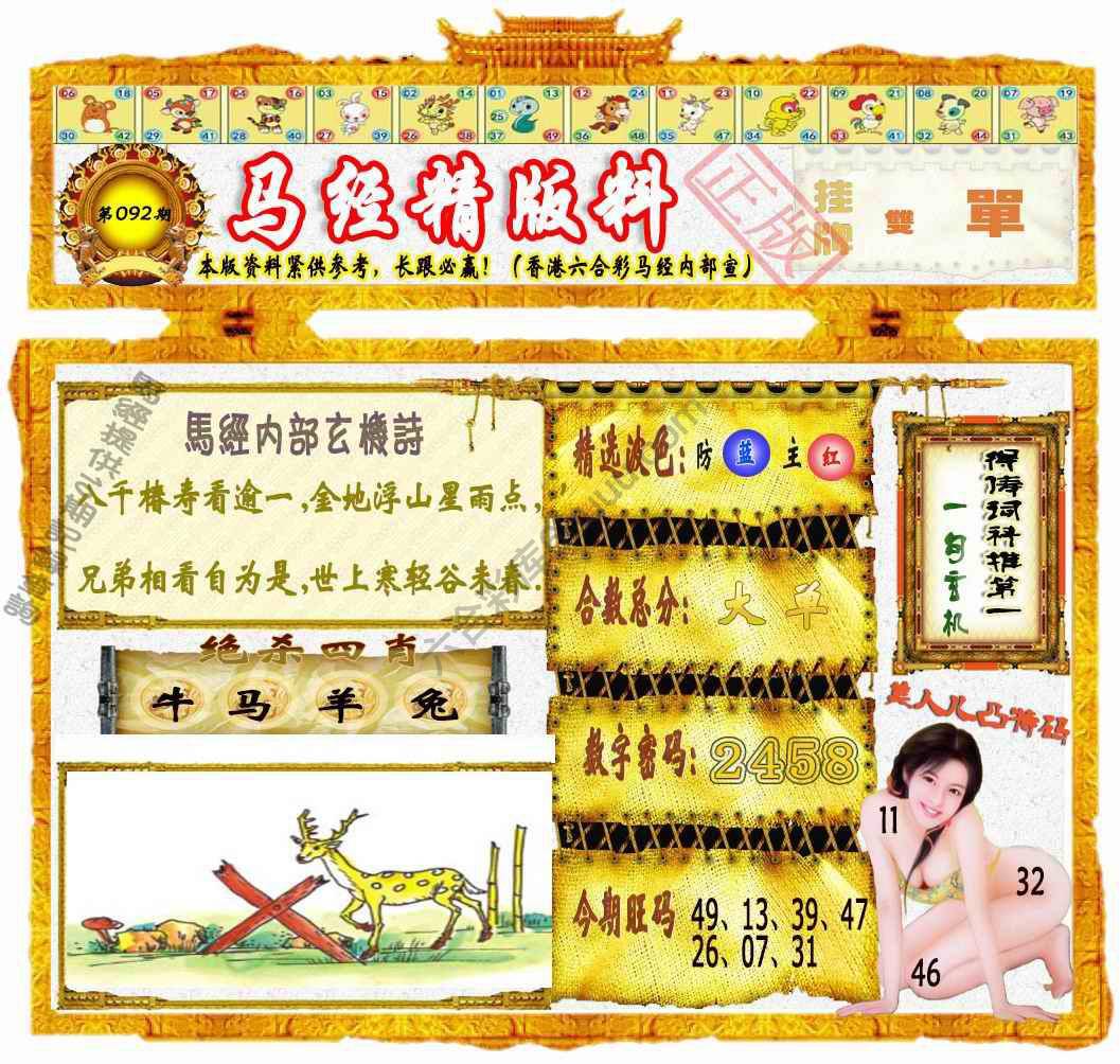 马经精版料