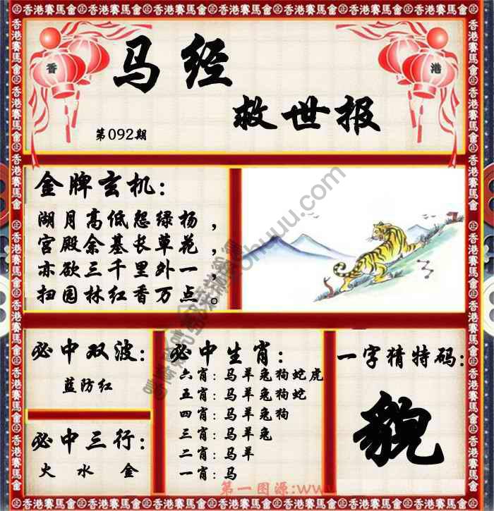 马经救世报
