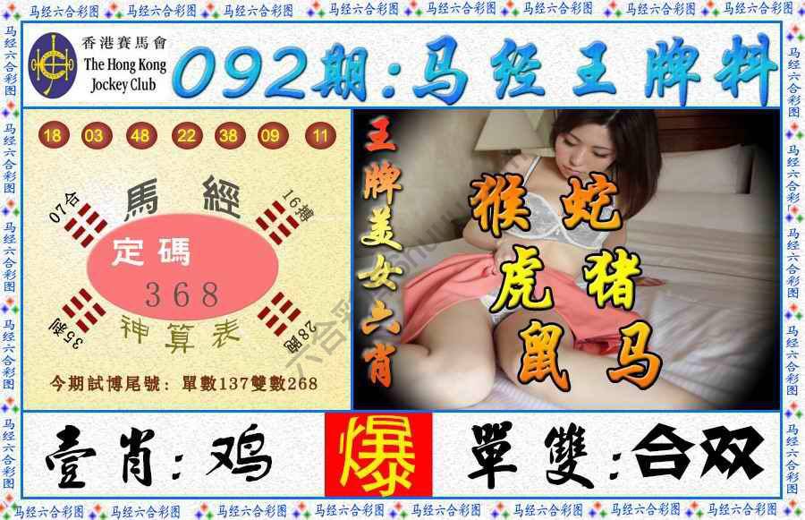 马经王牌料