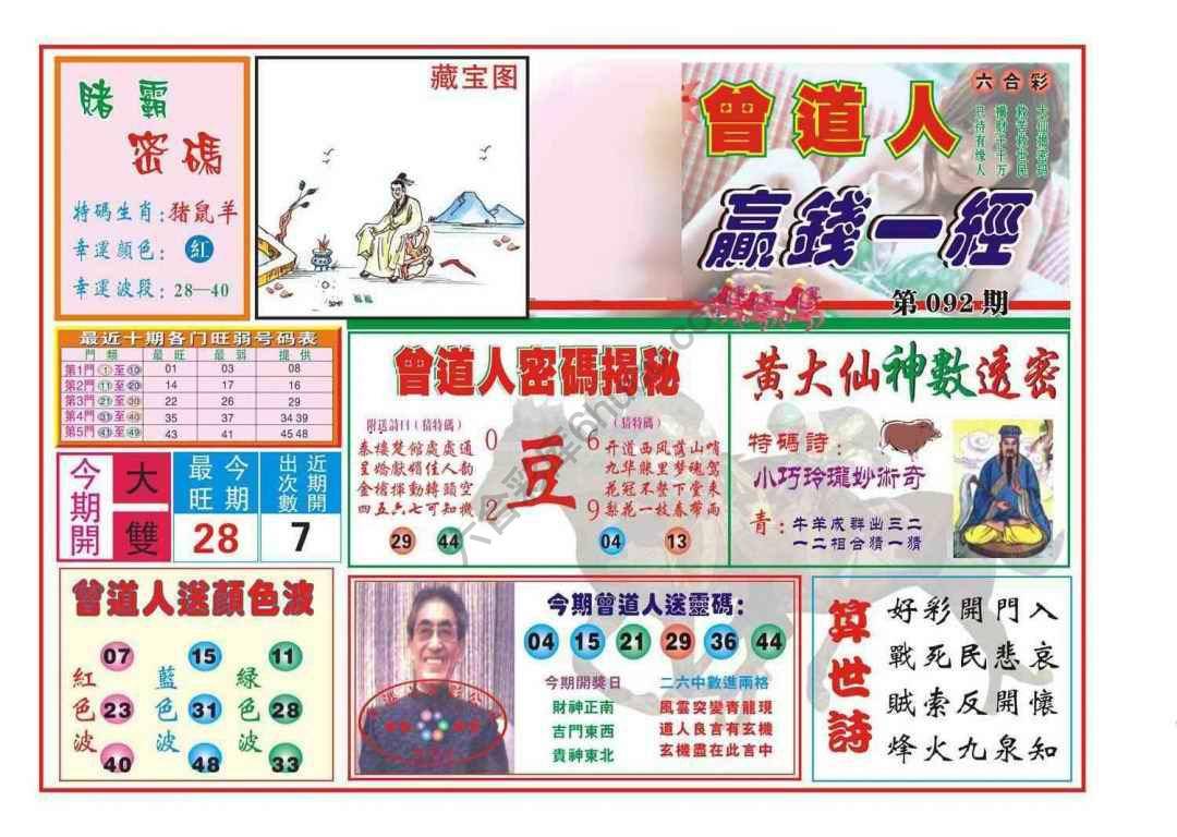 赢钱一经