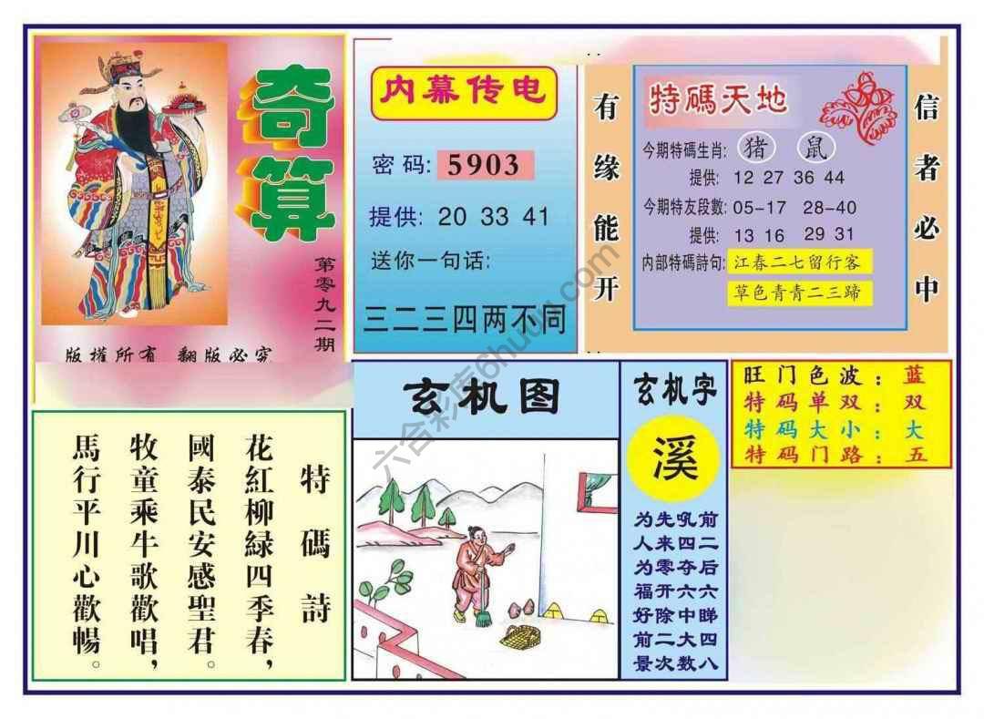 奇算