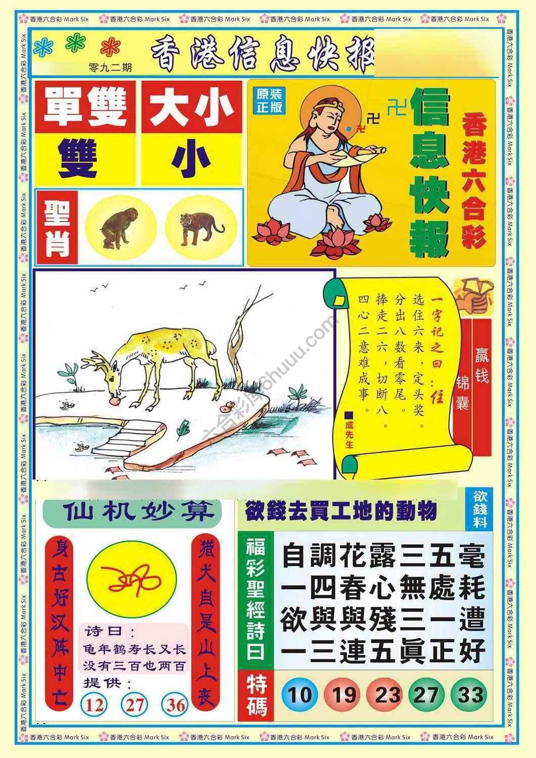 香港信息快报