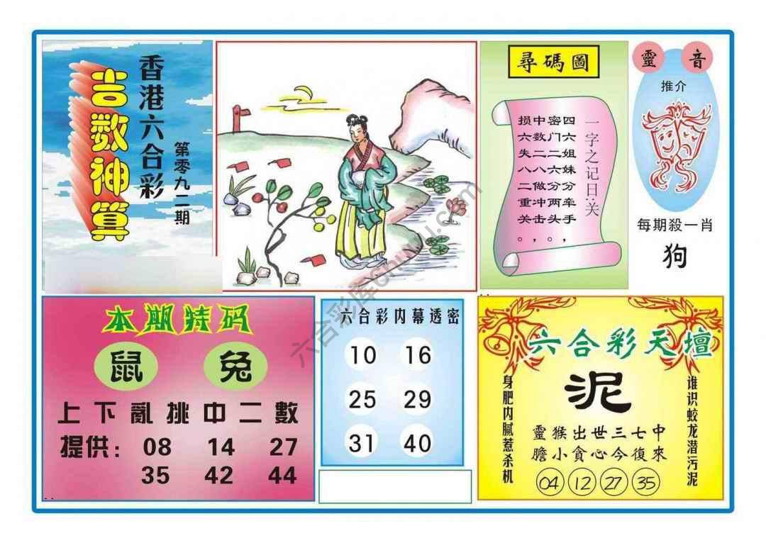 吉数神算