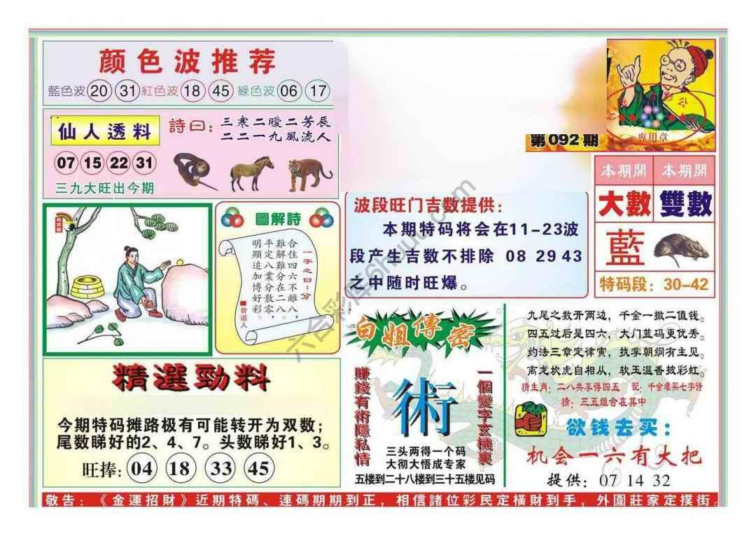 金运招财