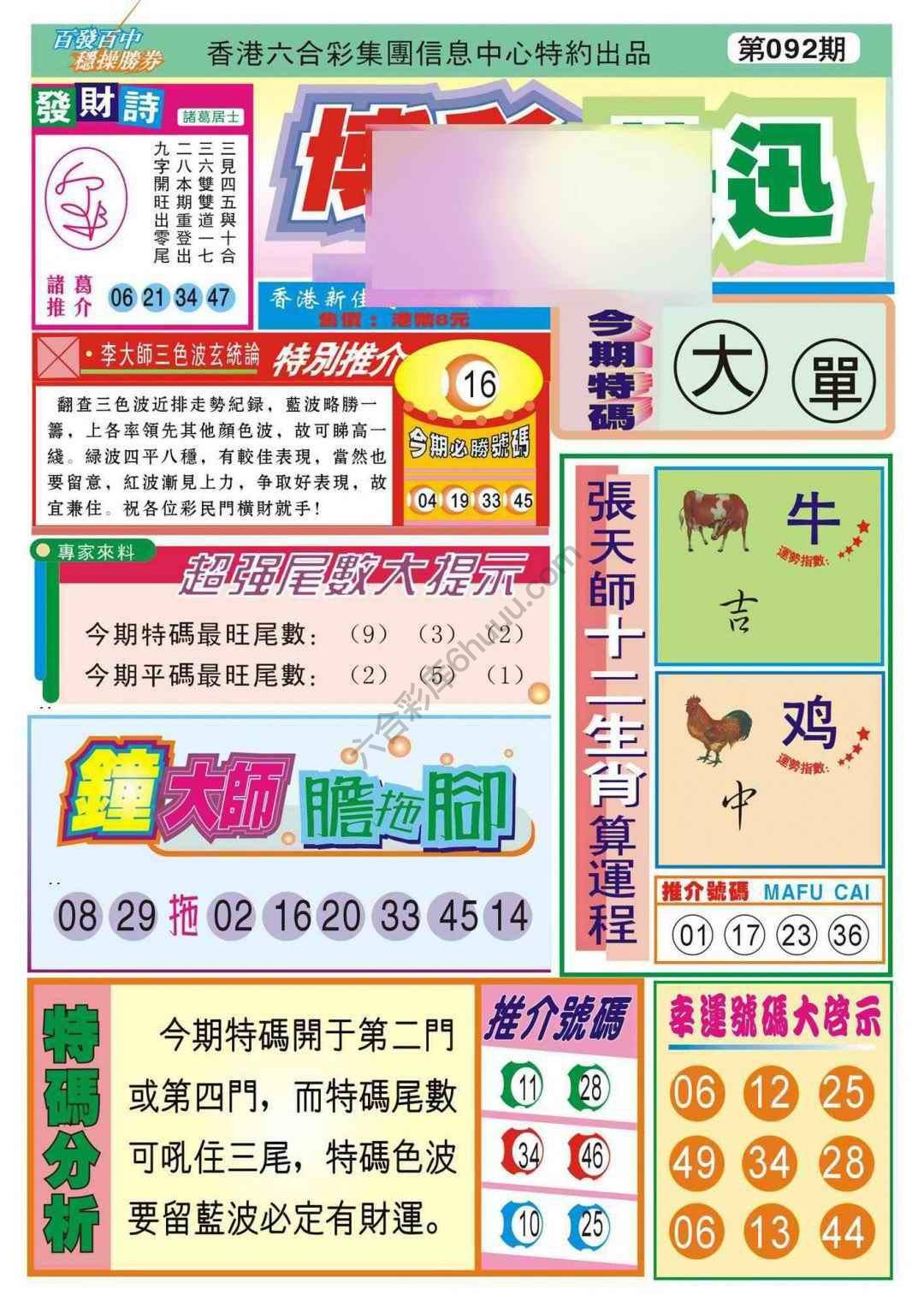 香港博彩快讯