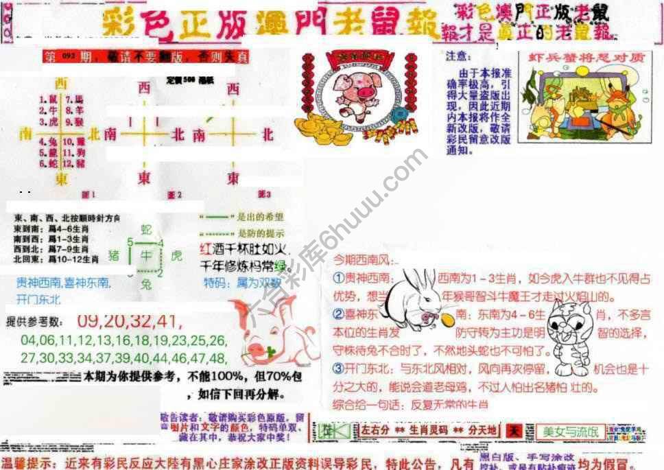 澳门老鼠报