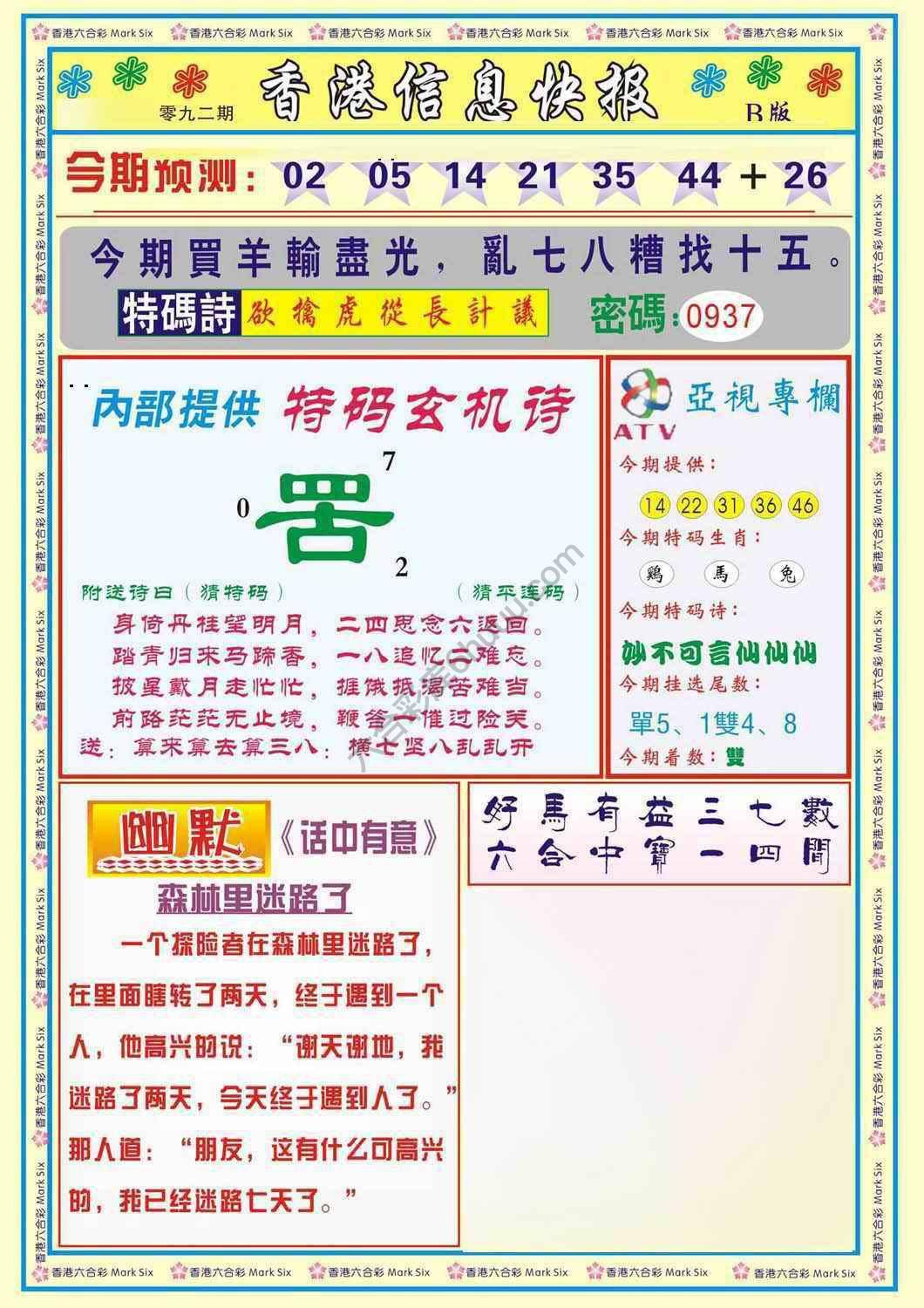 香港信息快报