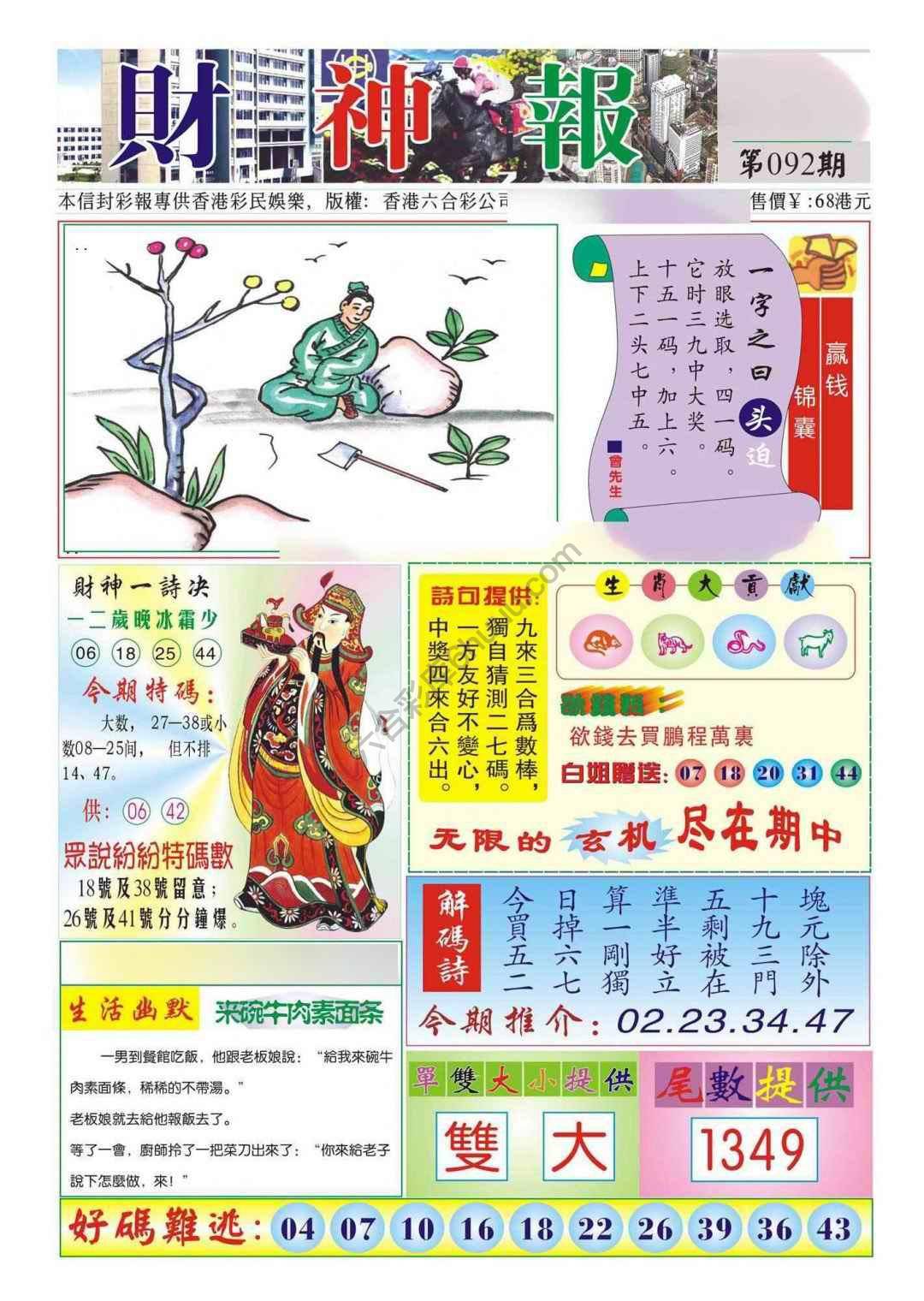 香港财神报