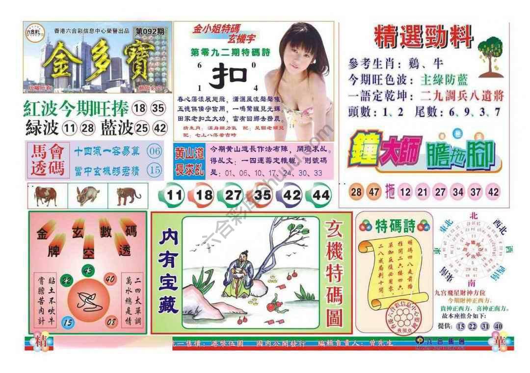 金多宝