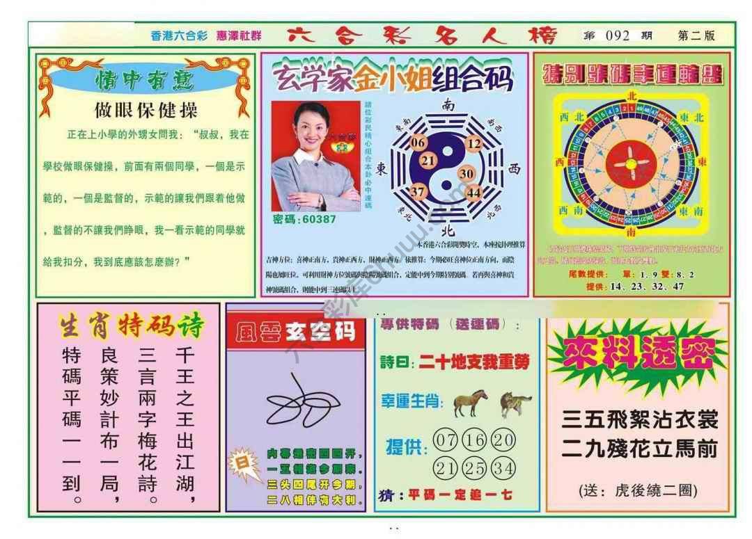 名人榜