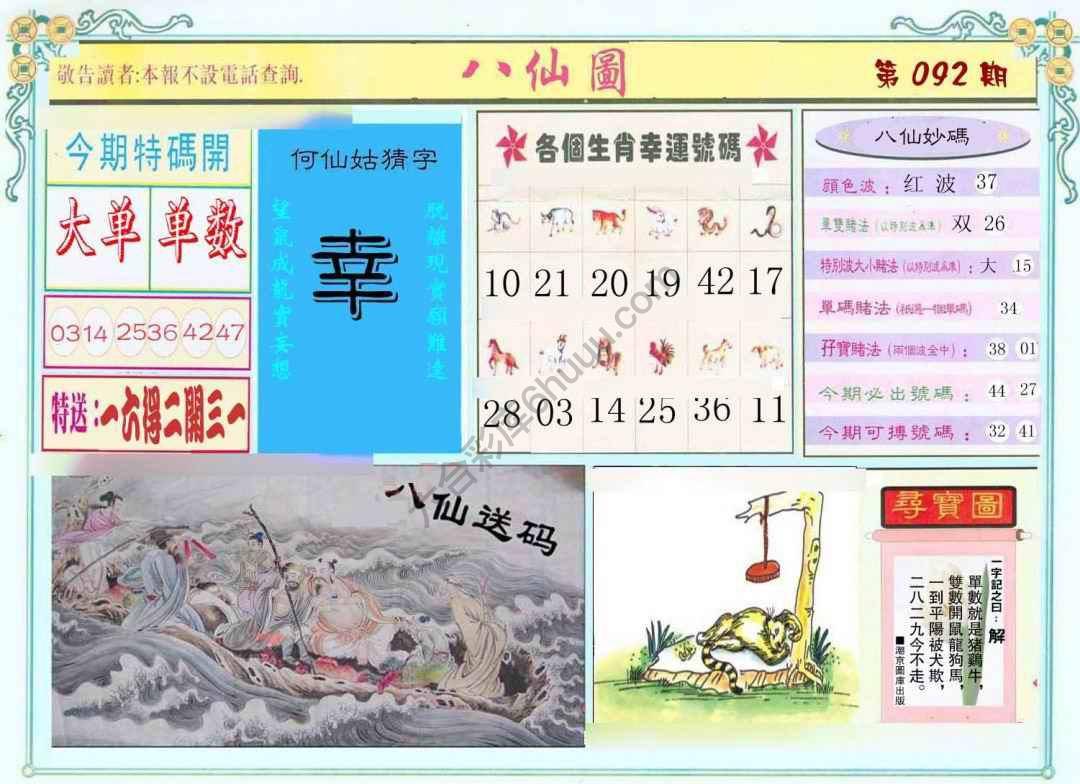 八仙图